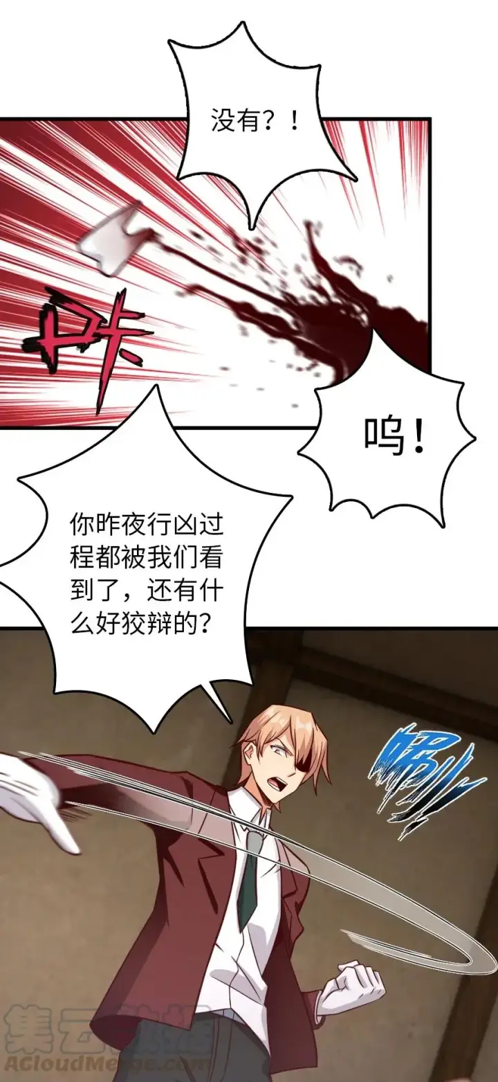 漫画《放开那个女巫》288 真正的目标第15张图