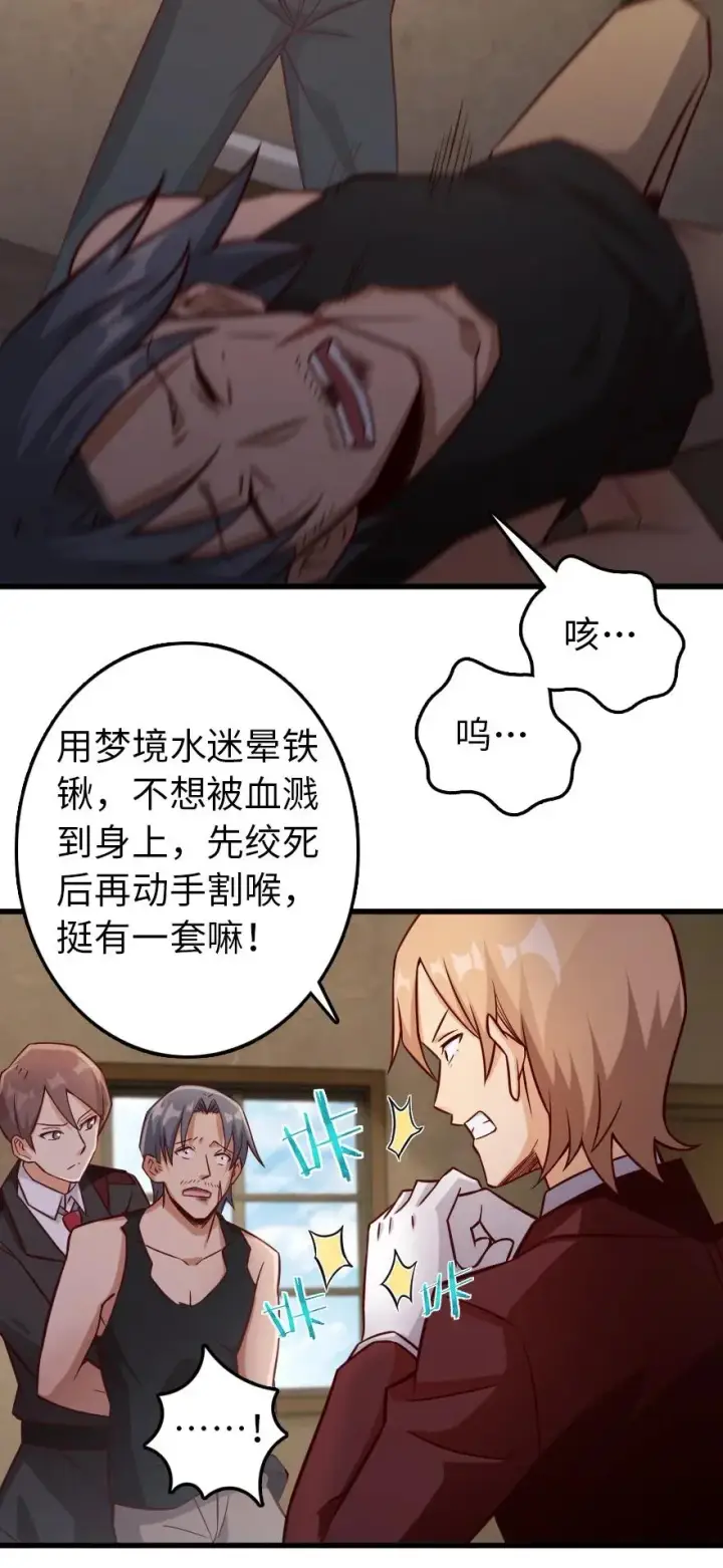 漫画《放开那个女巫》288 真正的目标第16张图