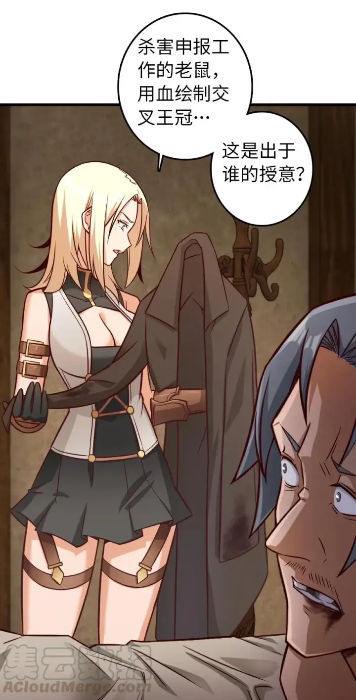 漫画《放开那个女巫》288 真正的目标第17张图