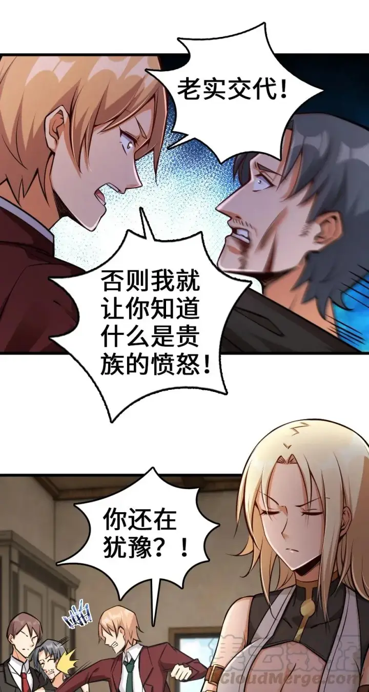 漫画《放开那个女巫》288 真正的目标第19张图