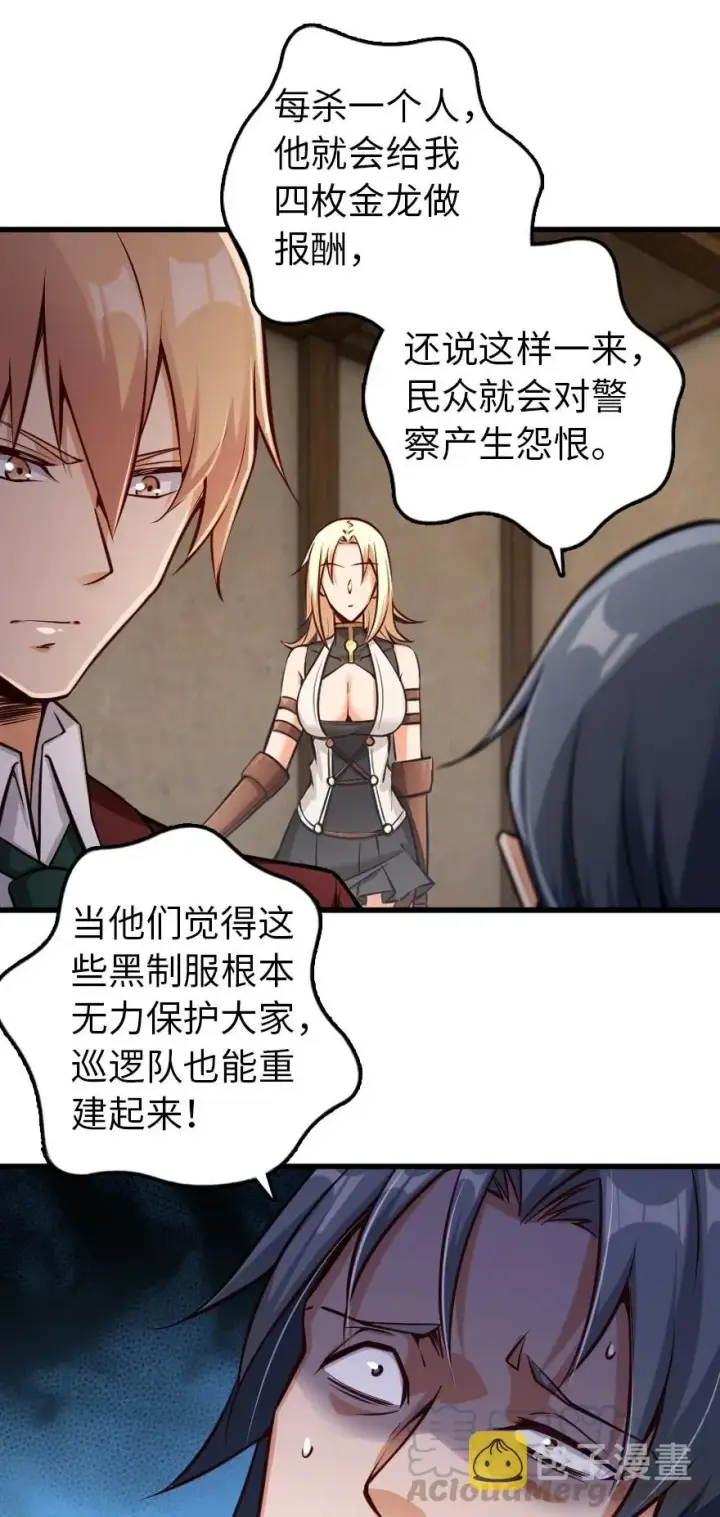 漫画《放开那个女巫》288 真正的目标第21张图