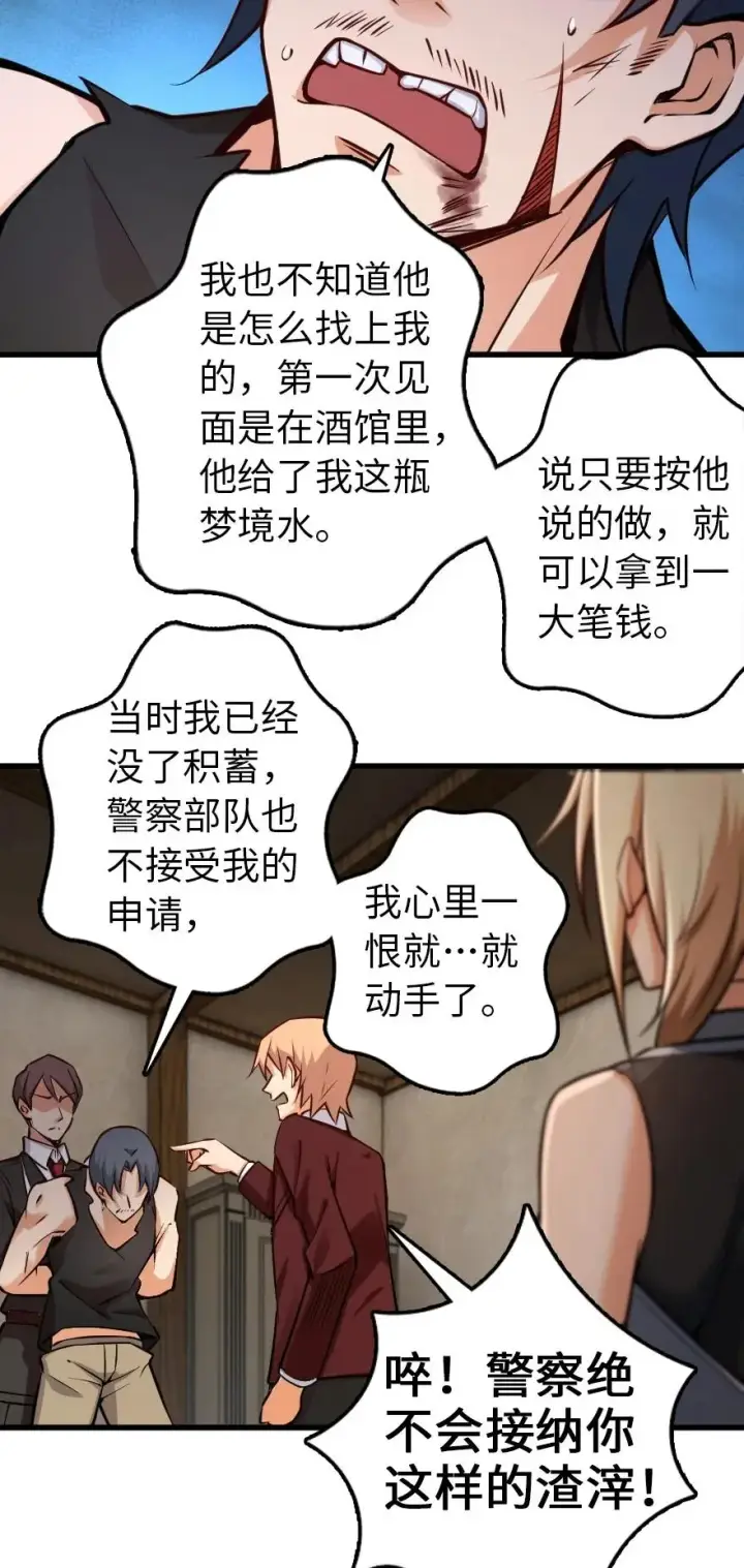 漫画《放开那个女巫》288 真正的目标第22张图