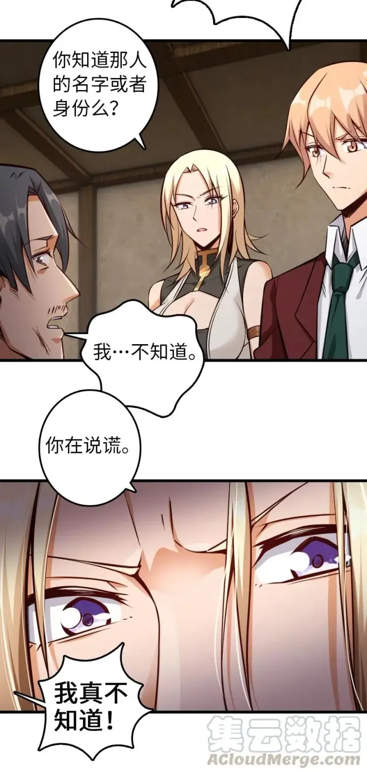 漫画《放开那个女巫》288 真正的目标第23张图