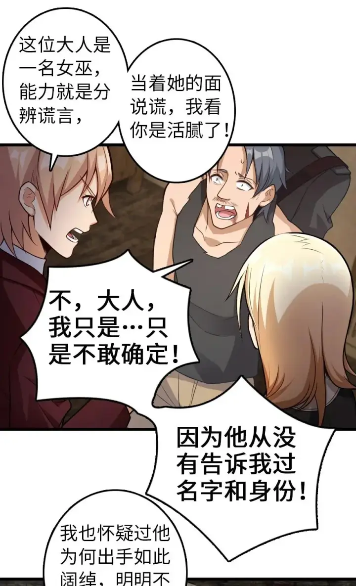 漫画《放开那个女巫》288 真正的目标第24张图