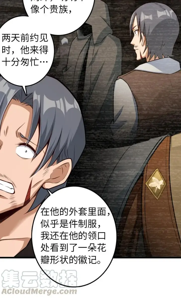 漫画《放开那个女巫》288 真正的目标第25张图