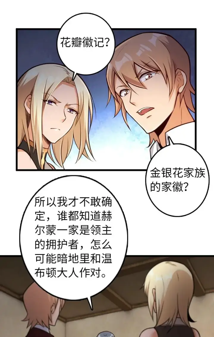 漫画《放开那个女巫》288 真正的目标第26张图