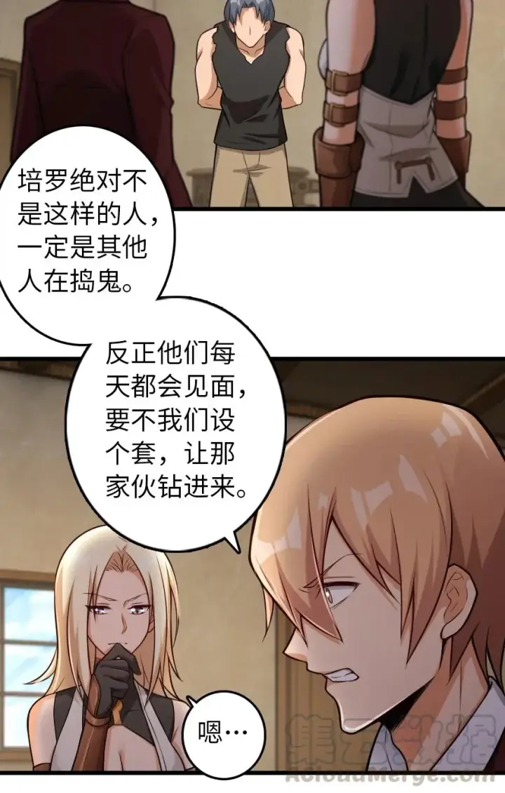 漫画《放开那个女巫》288 真正的目标第27张图