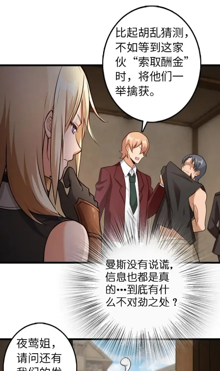 漫画《放开那个女巫》288 真正的目标第28张图