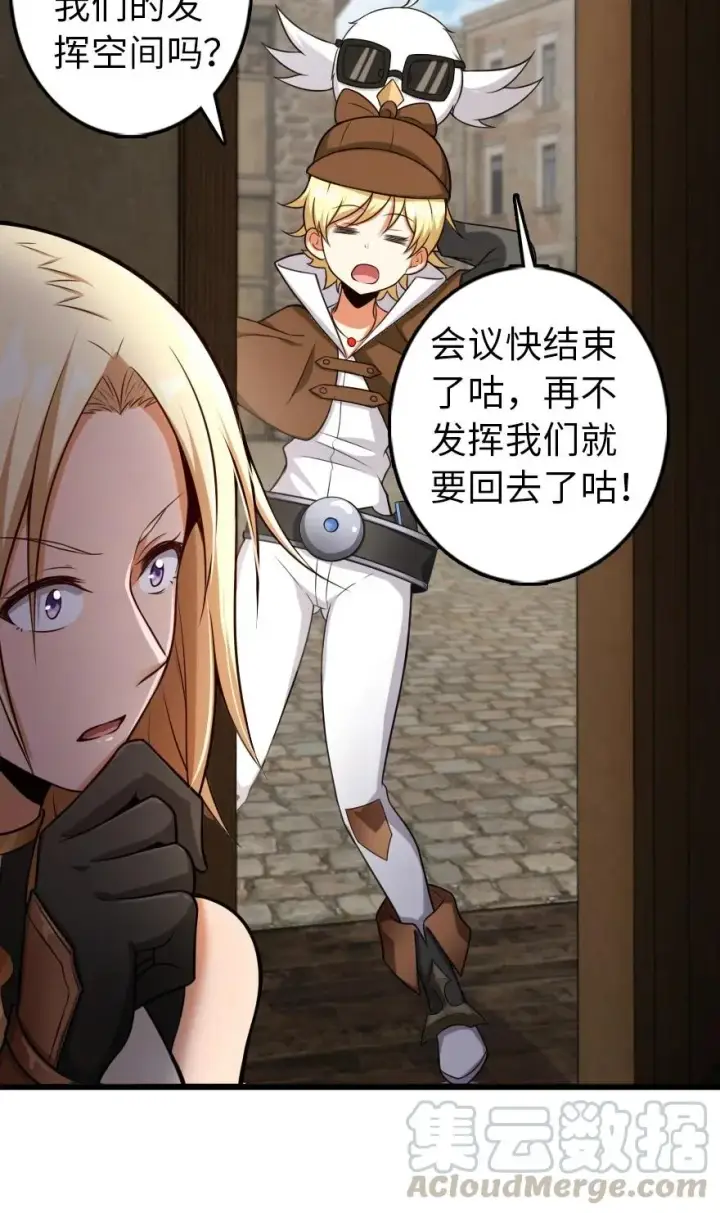 漫画《放开那个女巫》288 真正的目标第29张图
