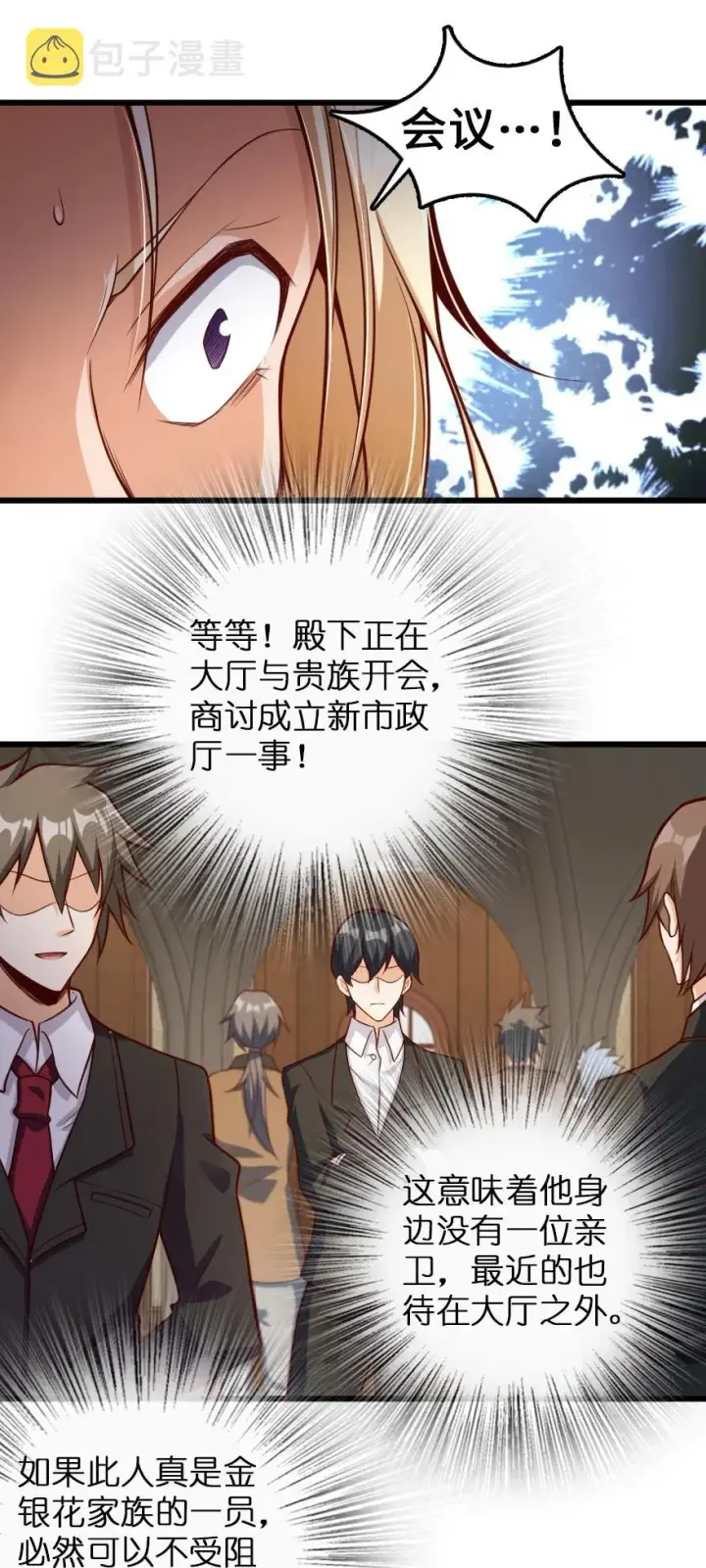 漫画《放开那个女巫》288 真正的目标第30张图