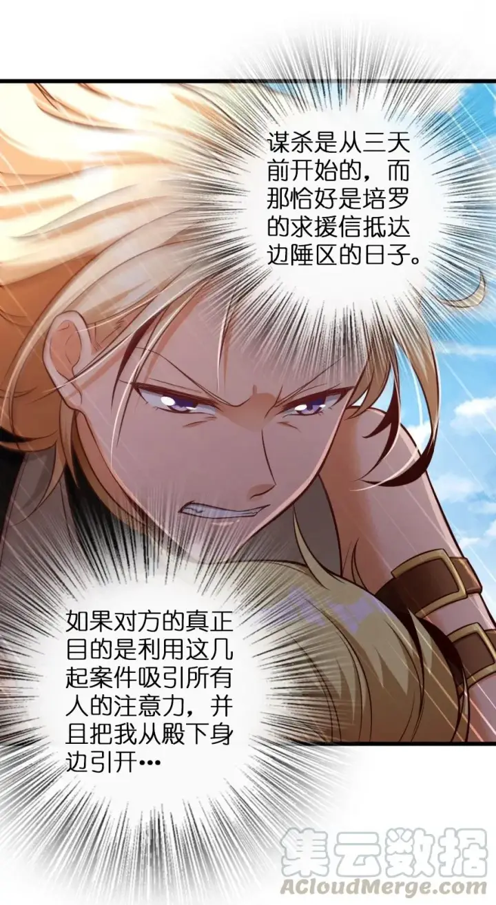 漫画《放开那个女巫》288 真正的目标第35张图