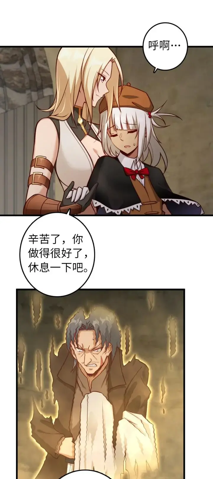 漫画《放开那个女巫》288 真正的目标第4张图