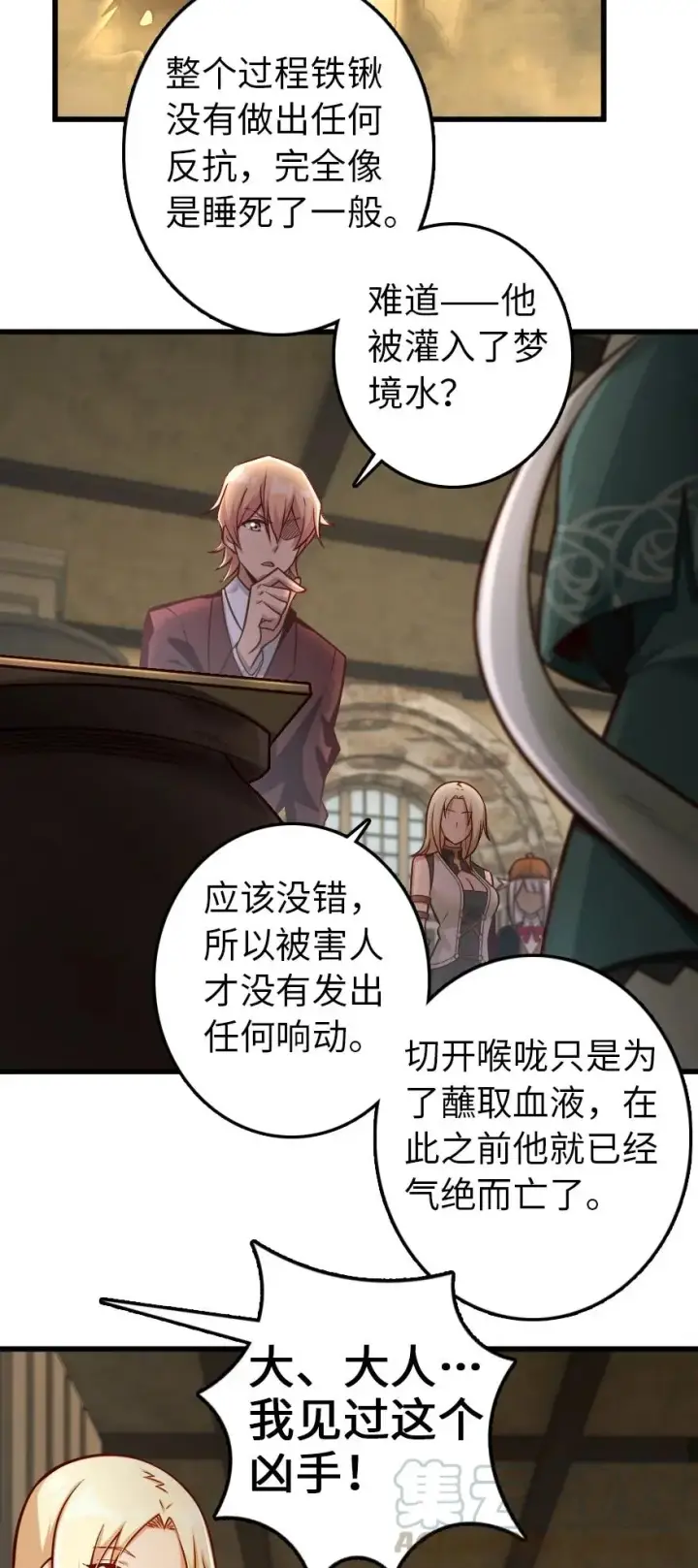 漫画《放开那个女巫》288 真正的目标第5张图