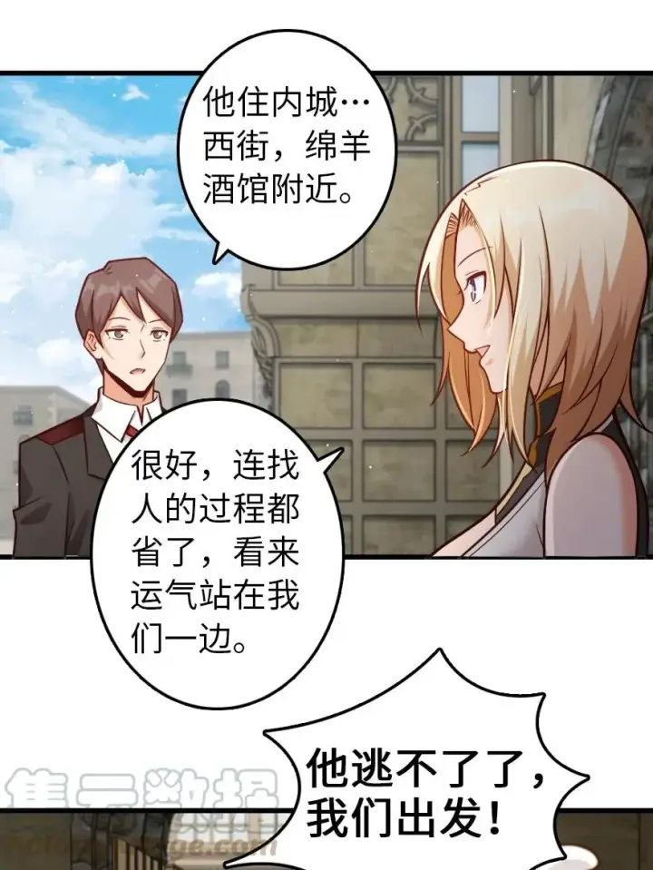 漫画《放开那个女巫》288 真正的目标第7张图