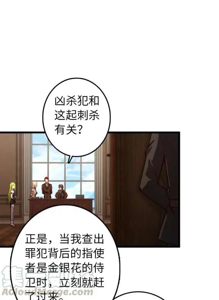 漫画《放开那个女巫》289 暗杀始末第19张图