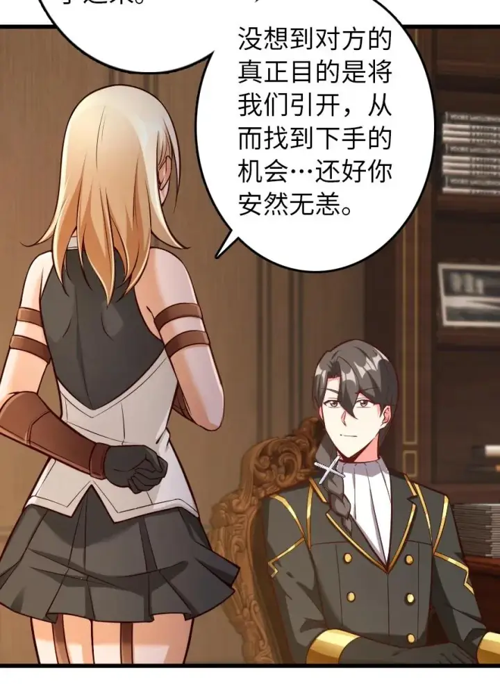 漫画《放开那个女巫》289 暗杀始末第20张图
