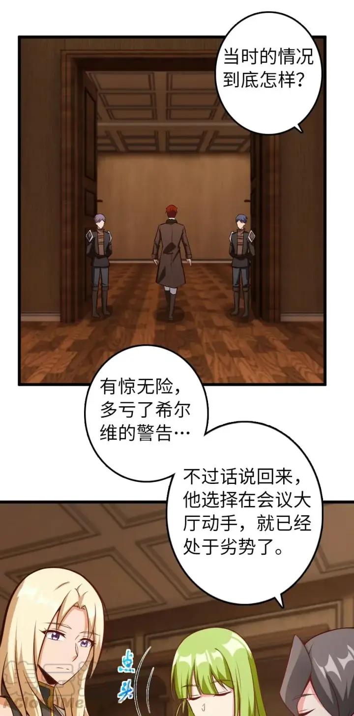 漫画《放开那个女巫》289 暗杀始末第25张图