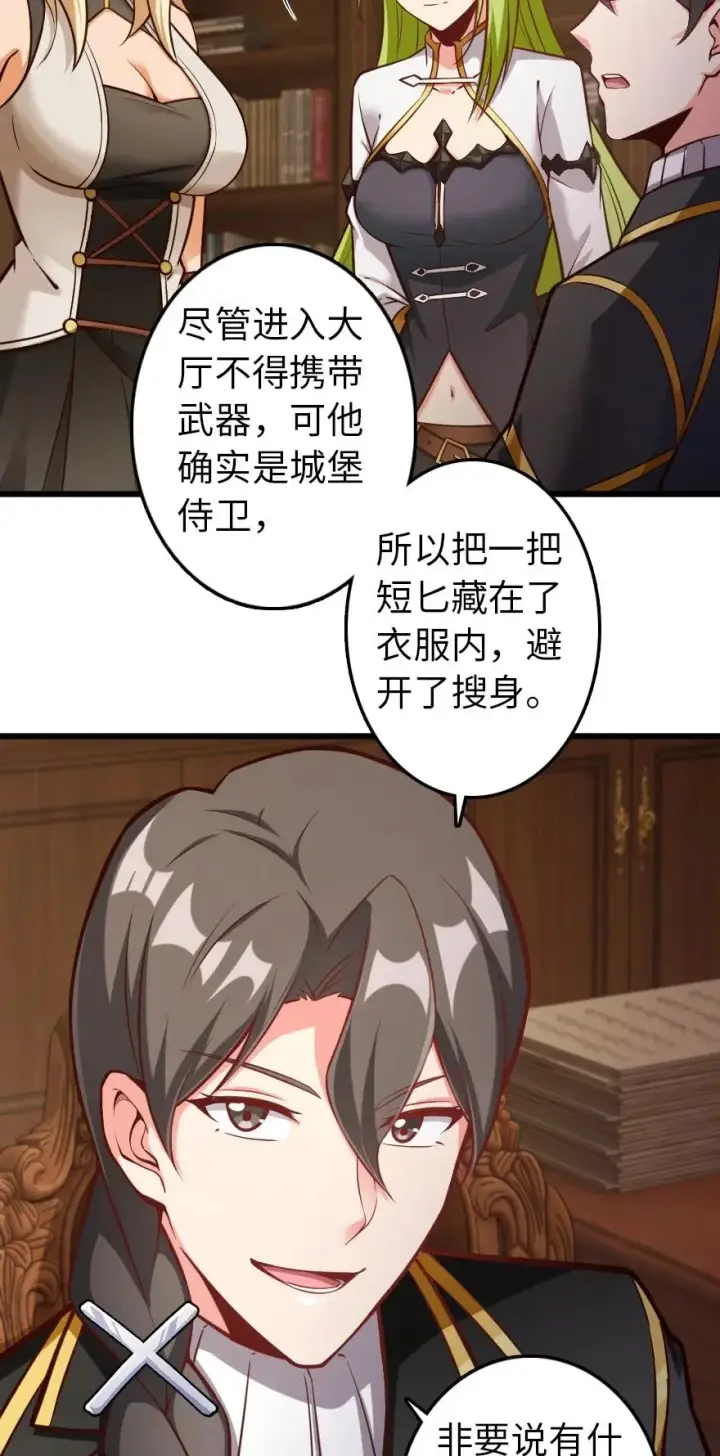 漫画《放开那个女巫》289 暗杀始末第26张图