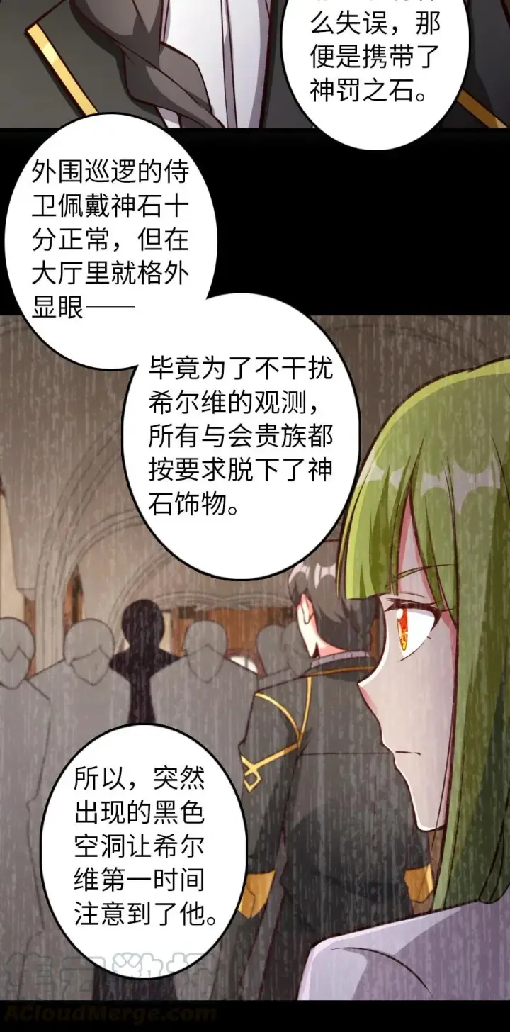 漫画《放开那个女巫》289 暗杀始末第27张图
