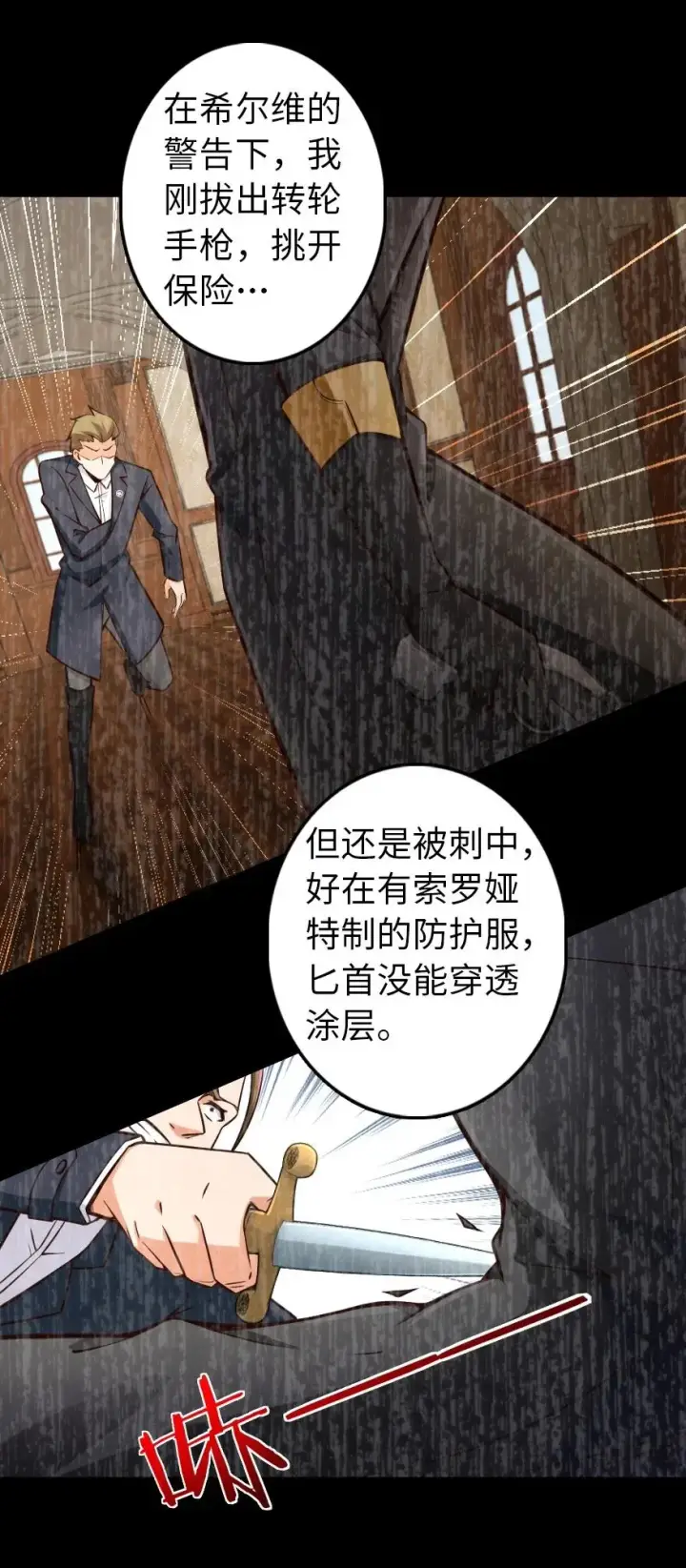 漫画《放开那个女巫》289 暗杀始末第28张图