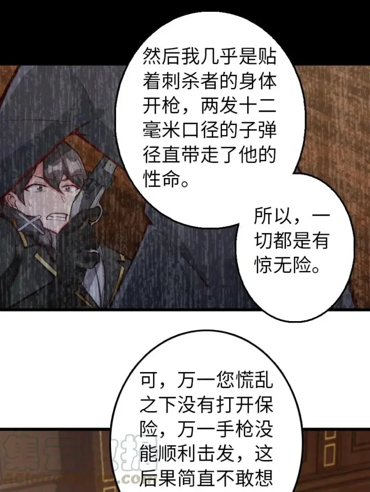 漫画《放开那个女巫》289 暗杀始末第29张图