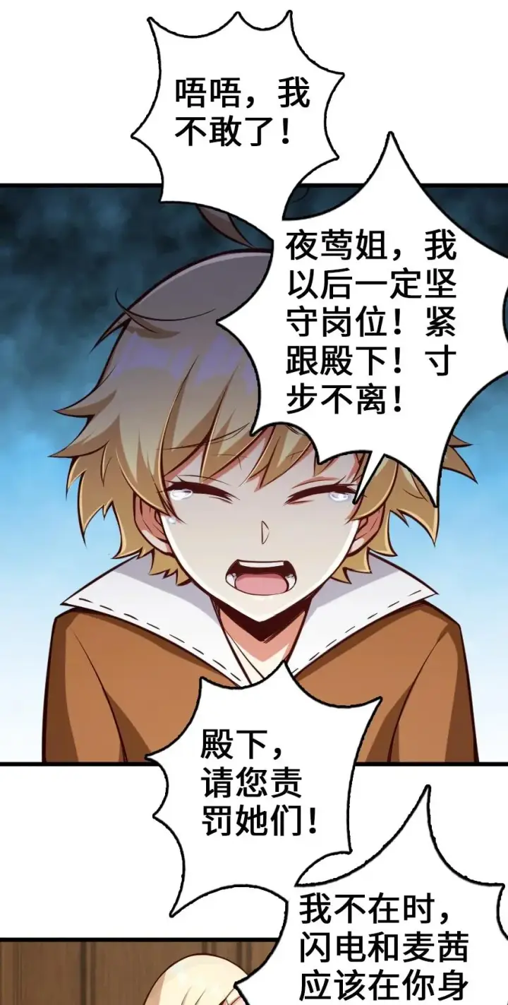 漫画《放开那个女巫》289 暗杀始末第32张图