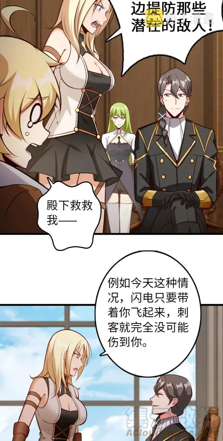 漫画《放开那个女巫》289 暗杀始末第33张图