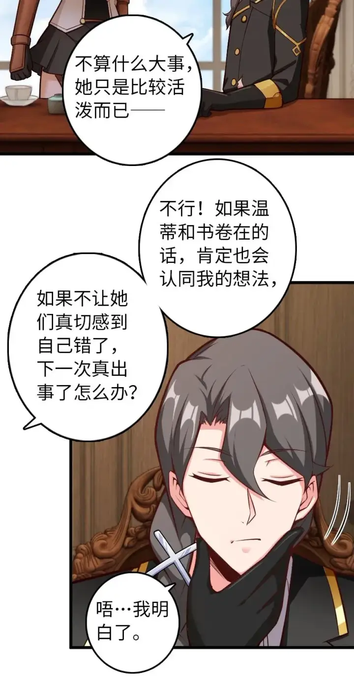 漫画《放开那个女巫》289 暗杀始末第34张图