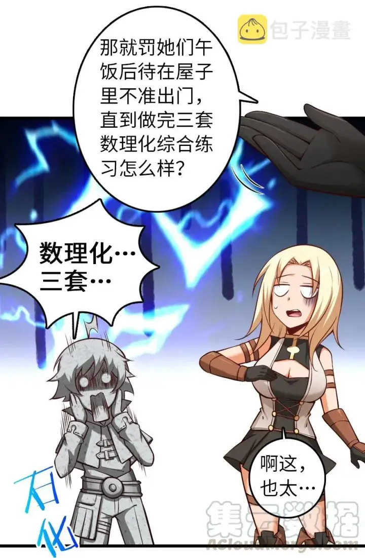 漫画《放开那个女巫》289 暗杀始末第35张图