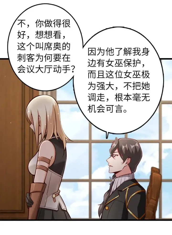 漫画《放开那个女巫》289 暗杀始末第38张图