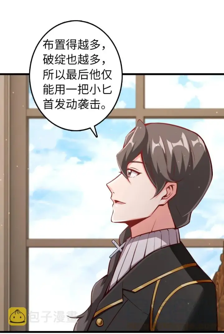 漫画《放开那个女巫》289 暗杀始末第39张图