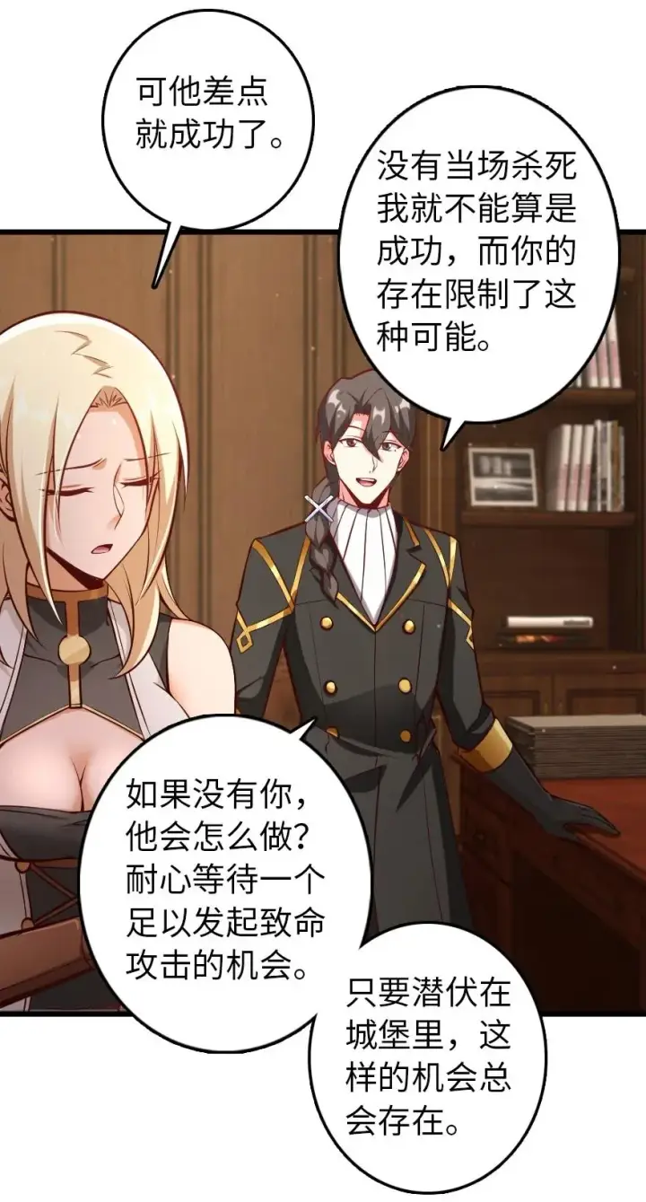 漫画《放开那个女巫》289 暗杀始末第40张图