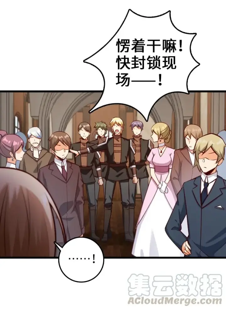 漫画《放开那个女巫》289 暗杀始末第7张图