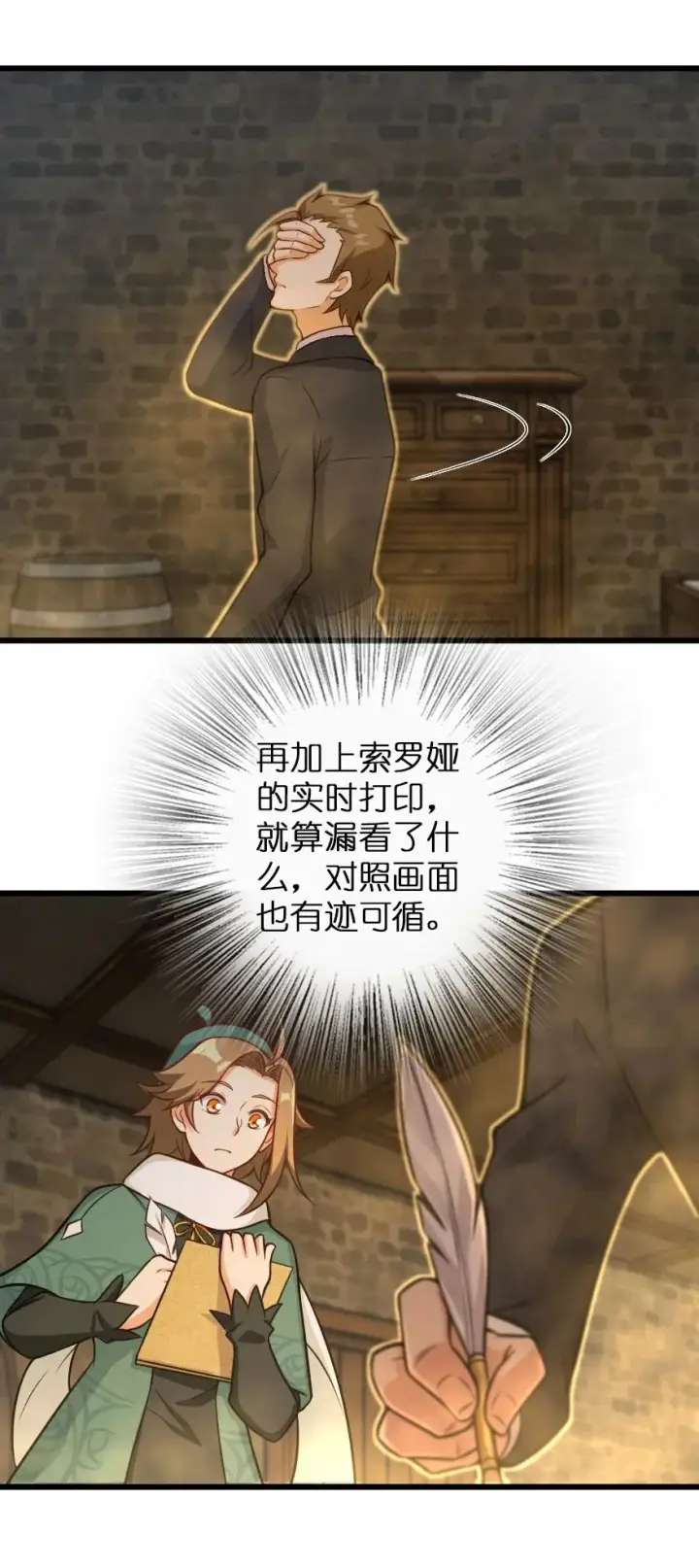 漫画《放开那个女巫》290 不错的梦第10张图