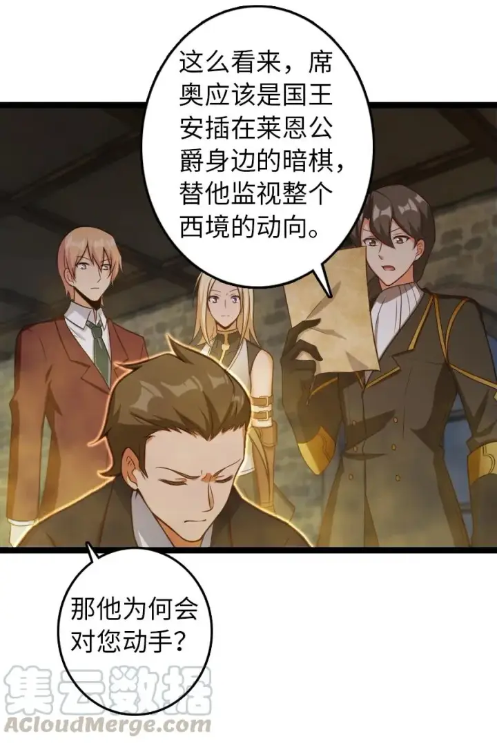 漫画《放开那个女巫》290 不错的梦第17张图
