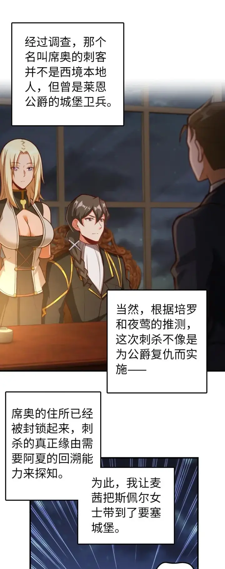 漫画《放开那个女巫》290 不错的梦第2张图