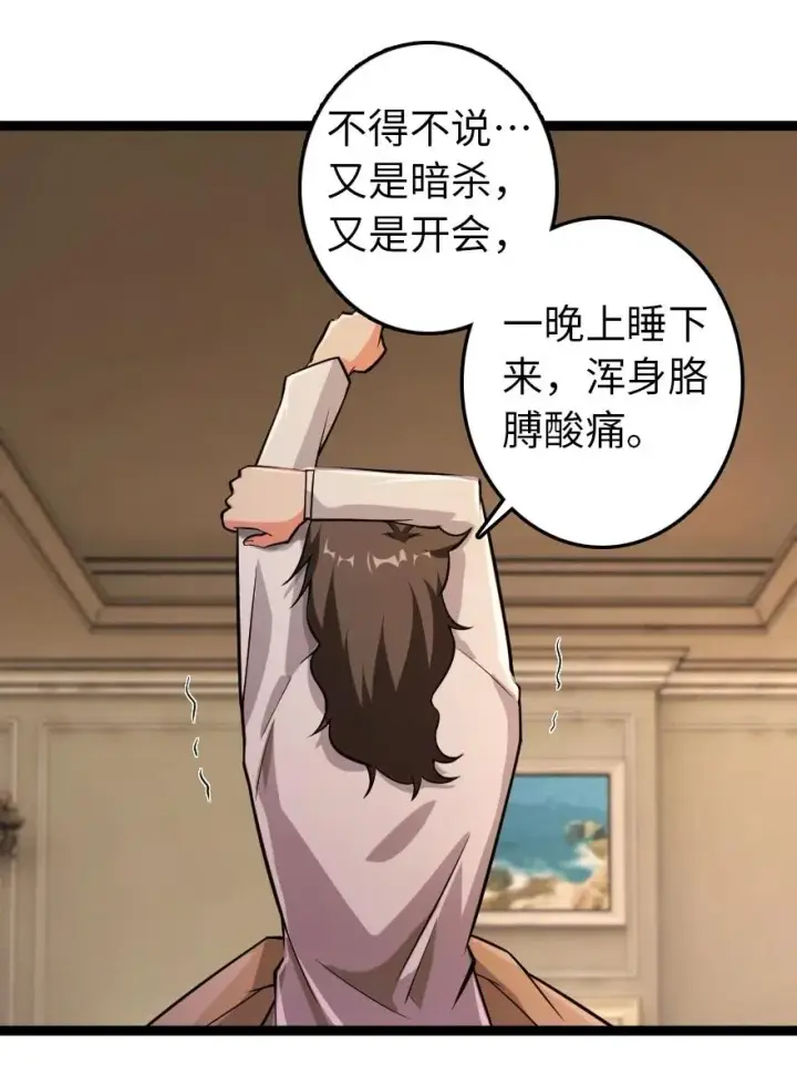 漫画《放开那个女巫》290 不错的梦第30张图