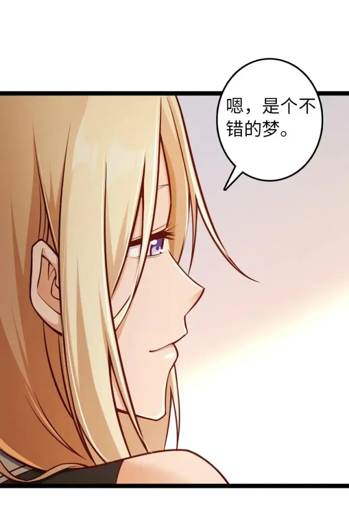 漫画《放开那个女巫》290 不错的梦第38张图