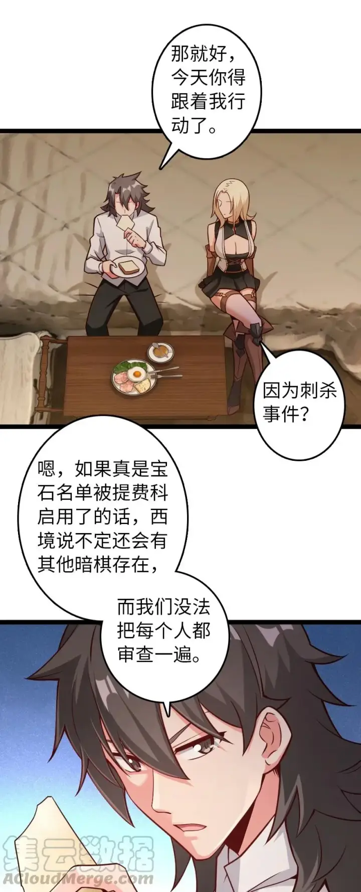 漫画《放开那个女巫》290 不错的梦第39张图