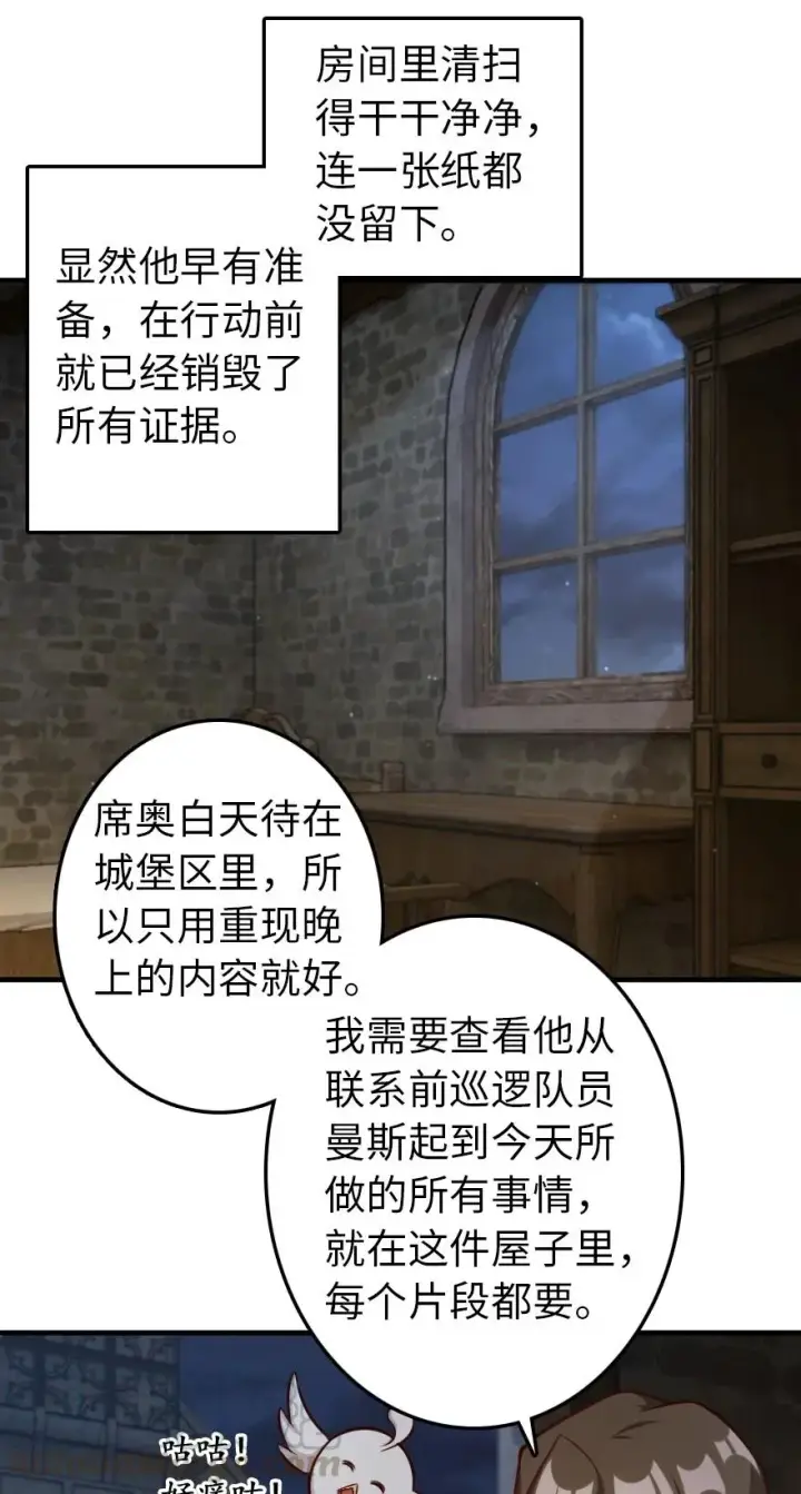 漫画《放开那个女巫》290 不错的梦第5张图