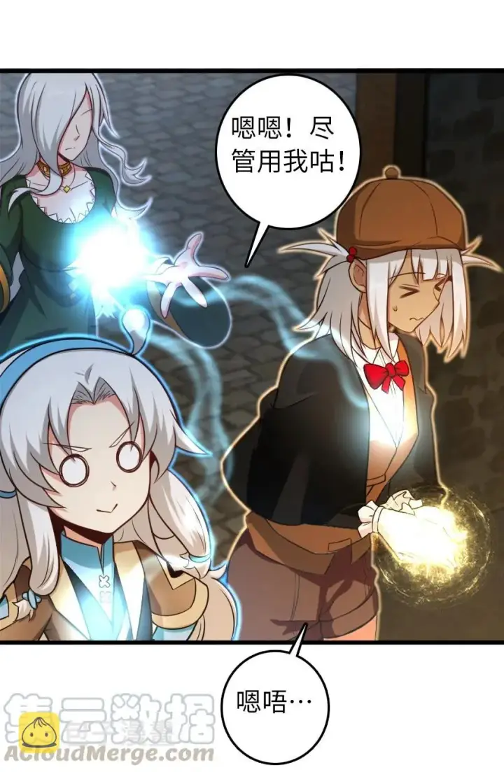 漫画《放开那个女巫》290 不错的梦第7张图