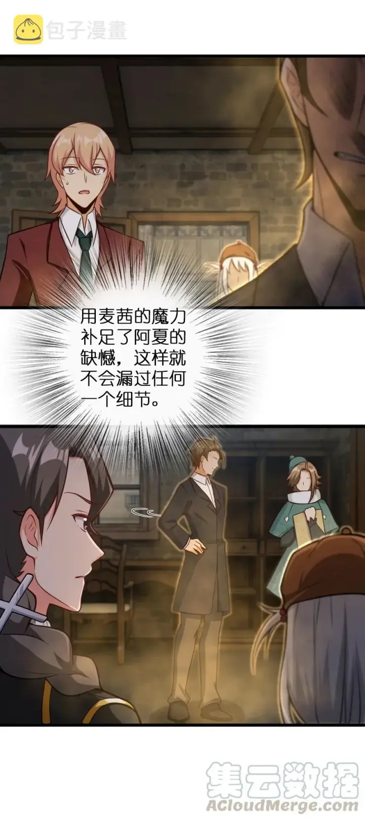 漫画《放开那个女巫》290 不错的梦第9张图