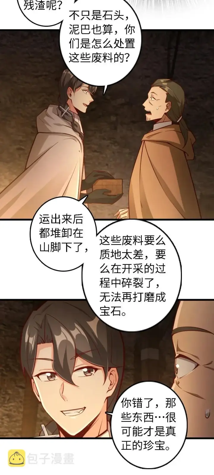 漫画《放开那个女巫》291 重返沉睡岛第12张图