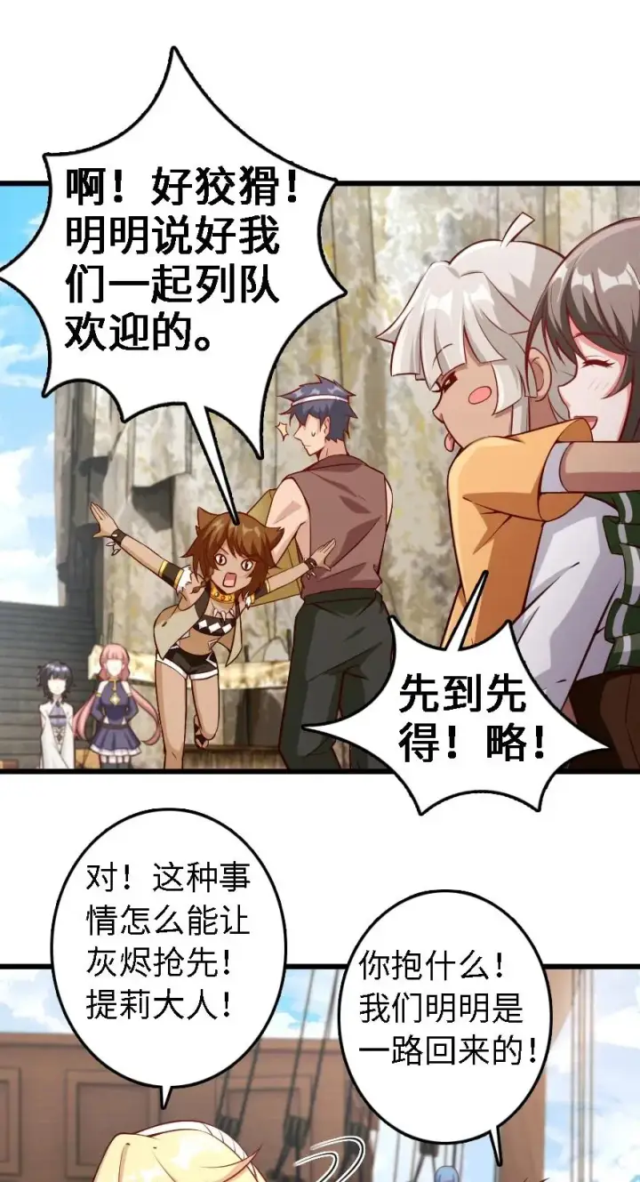 漫画《放开那个女巫》291 重返沉睡岛第18张图