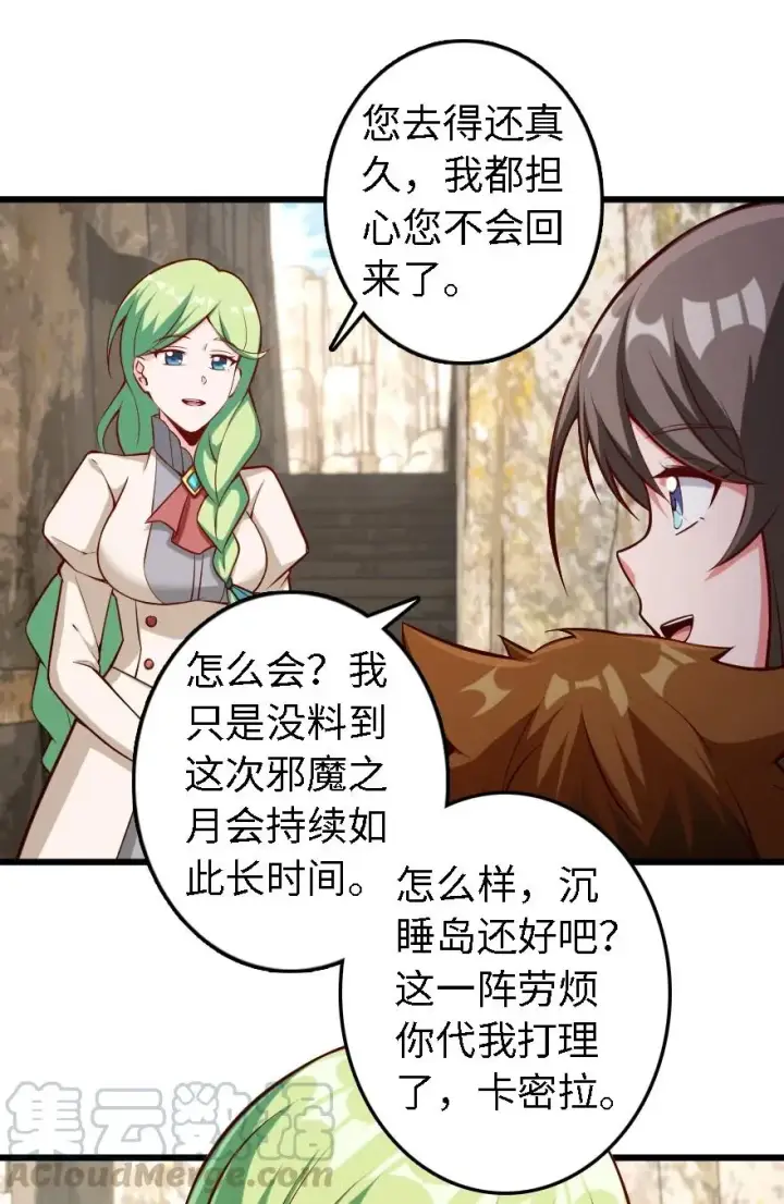 漫画《放开那个女巫》291 重返沉睡岛第21张图