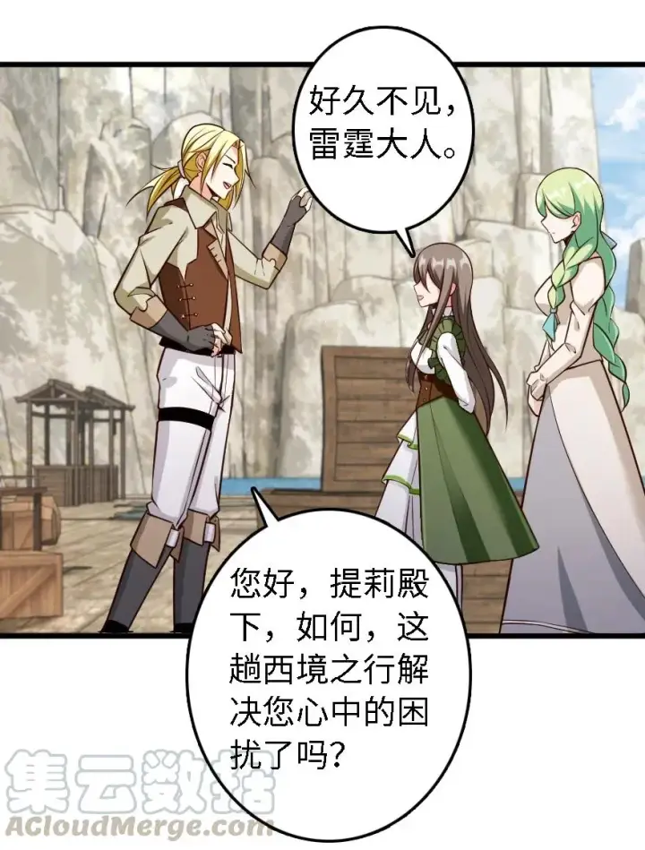漫画《放开那个女巫》291 重返沉睡岛第29张图