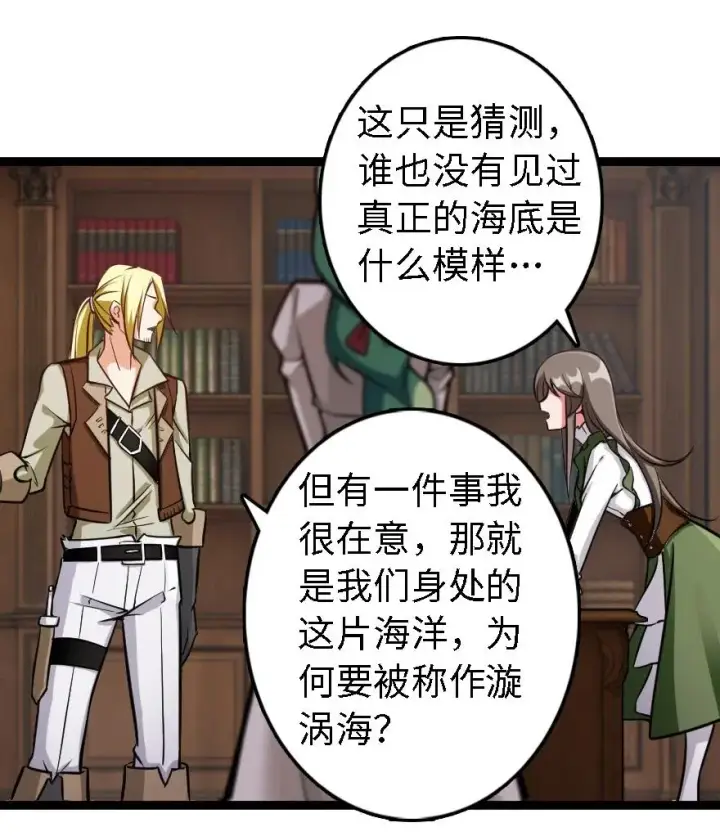 漫画《放开那个女巫》292 春季攻势第12张图