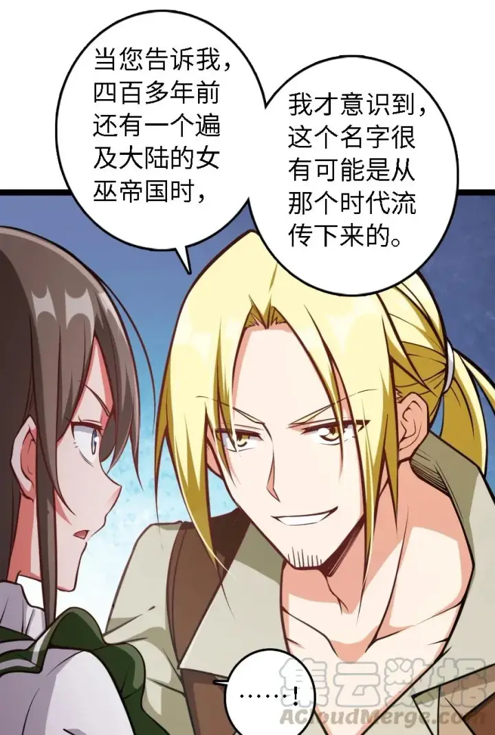 漫画《放开那个女巫》292 春季攻势第13张图