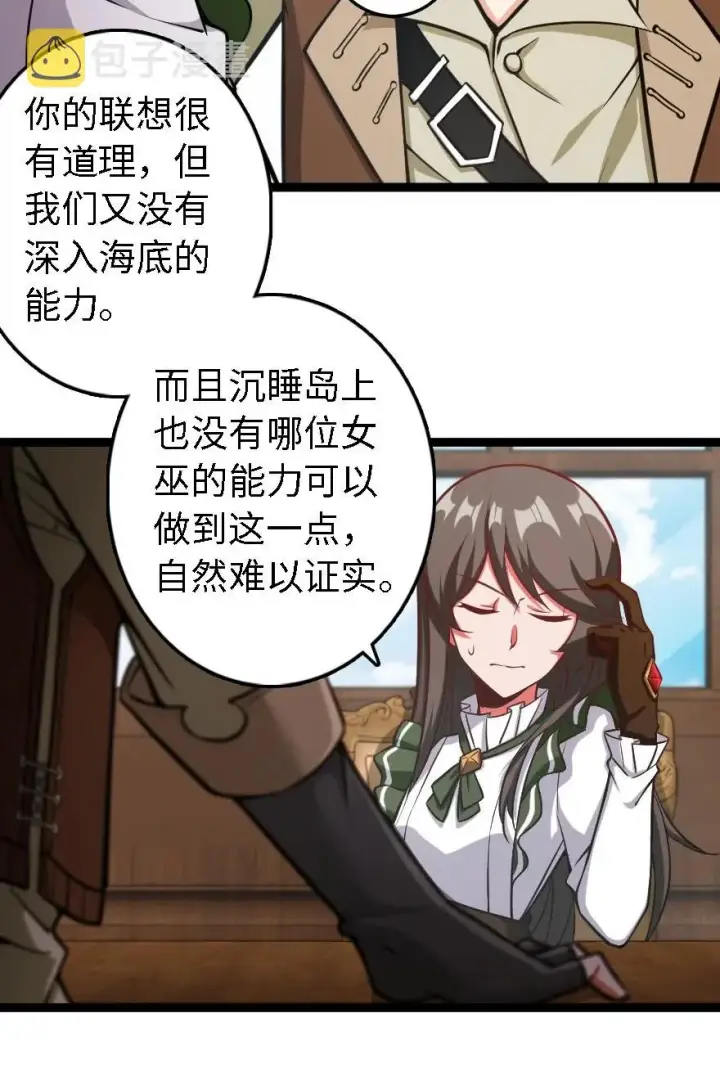 漫画《放开那个女巫》292 春季攻势第14张图