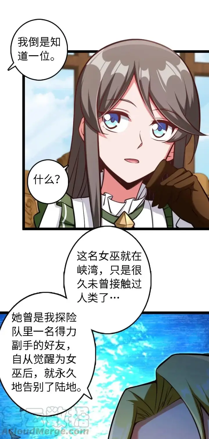 漫画《放开那个女巫》292 春季攻势第15张图